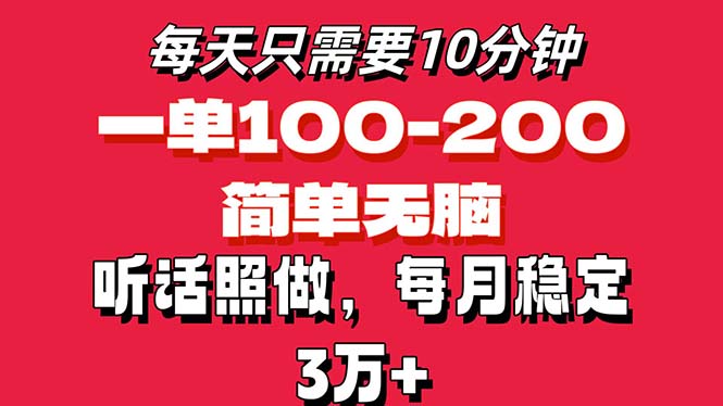 （11601期）每天10分钟，一单100-200块钱，简单无脑操作，可批量放大操作月入3万+！-悟空聊项目
