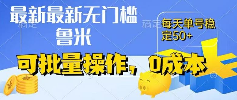最新0成本项目，不看广告、不养号，纯挂机单号一天50+，收益时时可见，提现秒到账【揭秘】-悟空聊项目