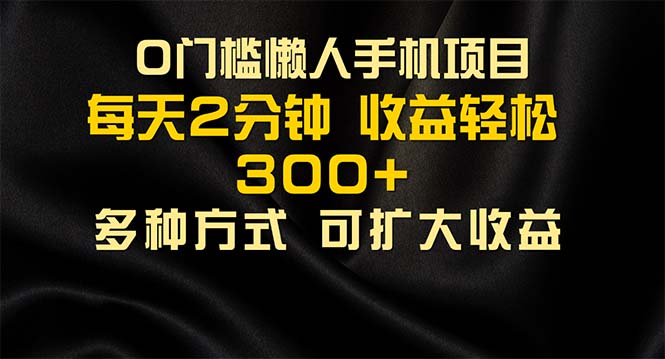 （11619期）懒人手机项目，每天看看广告，收益轻松300+-悟空聊项目