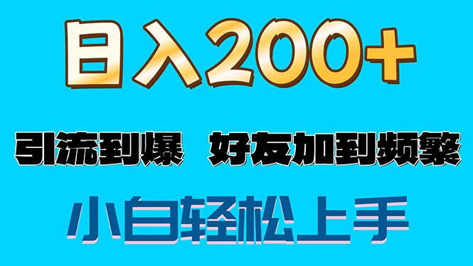 （11629期）s粉变现玩法，一单200+轻松日入1000+好友加到屏蔽-悟空聊项目