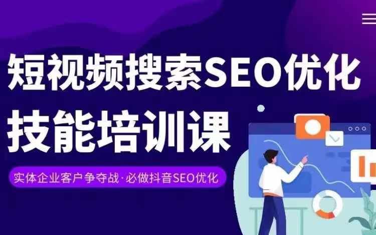 实体抖音搜索（抖音SEO）变现课，短视频搜索seo优化技能-悟空聊项目