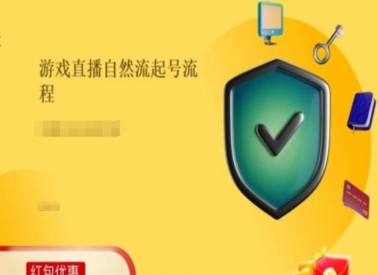 游戏直播自然流起号稳号的原理和实操，游戏直播自然流起号流程-悟空聊项目