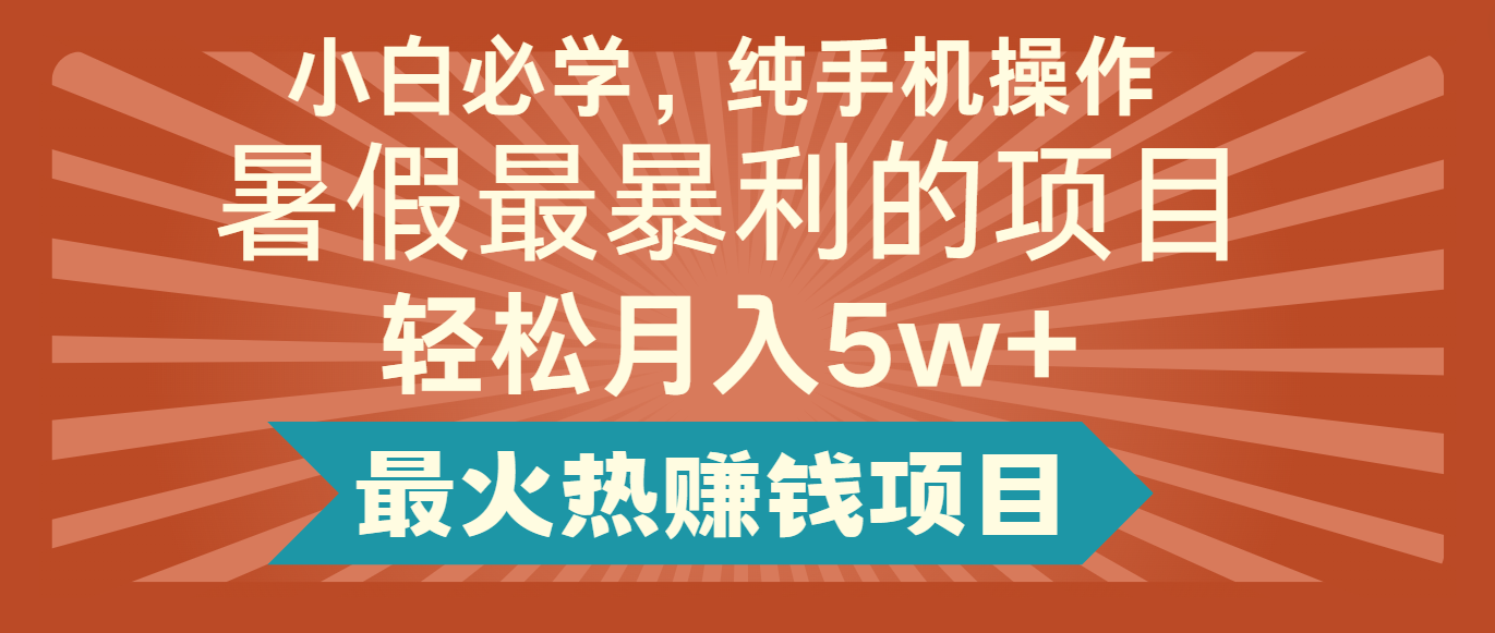 2024暑假最赚钱的项目，小红书咸鱼暴力引流简单无脑操作，每单利润最少500+-悟空聊项目