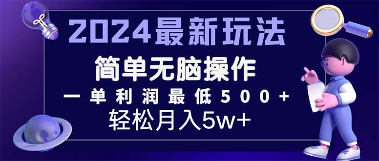 （11699期）2024最新的项目小红书咸鱼暴力引流，简单无脑操作，每单利润最少500+-悟空聊项目
