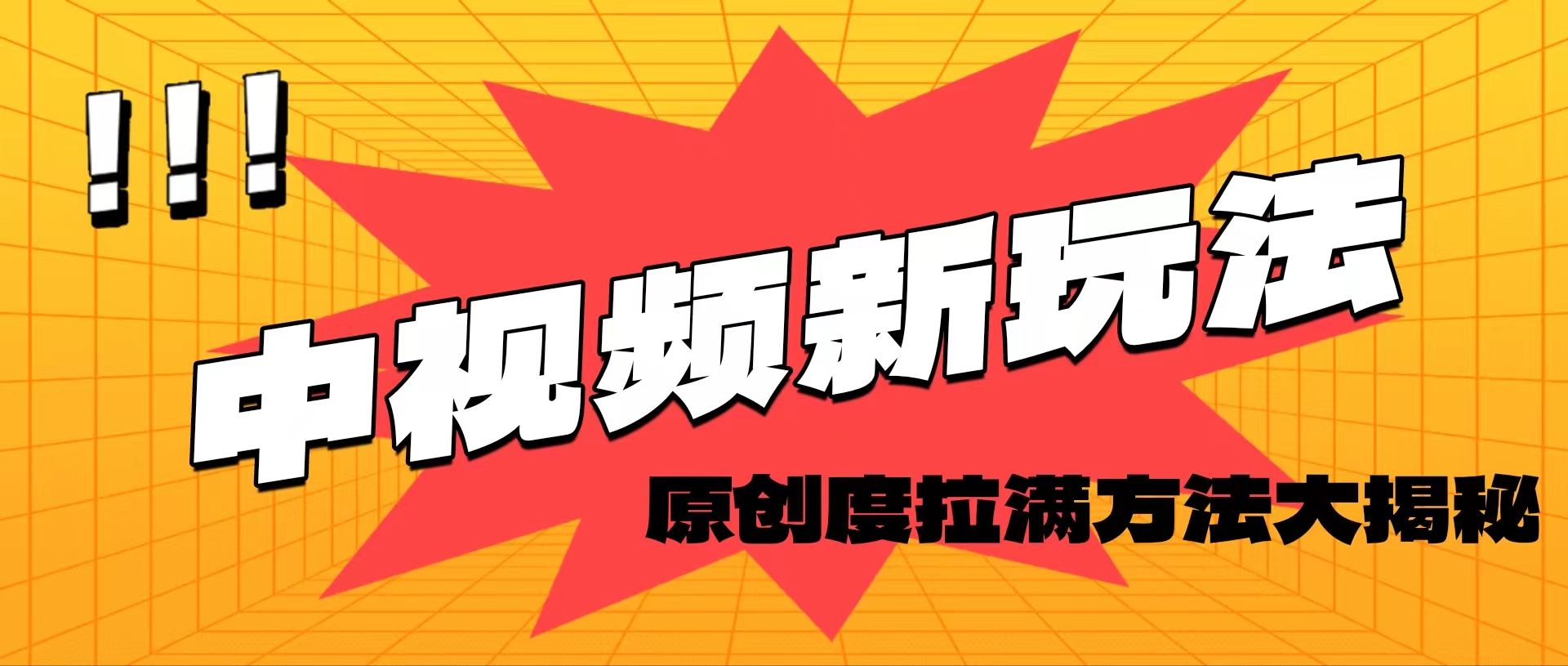 （11735期）轻松原创，高效爆款领域揭秘！-悟空聊项目