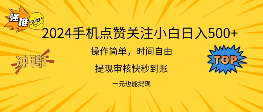 （11778期）2024新项目手机DY点爱心小白日入500+-悟空聊项目