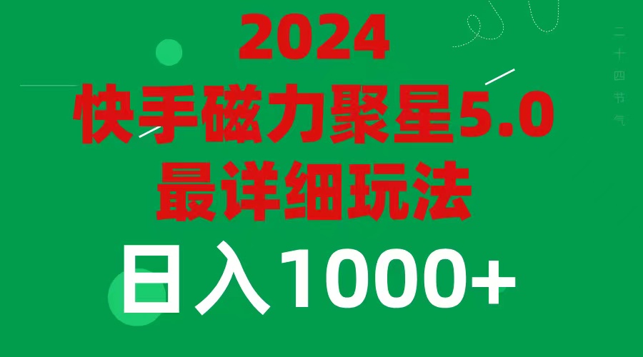 （11807期）2024 5.0磁力聚星最新最全玩法-悟空聊项目