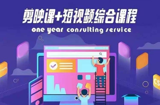剪映课+短视频综合课程，抖音底层算法，百万粉丝不是梦-悟空聊项目