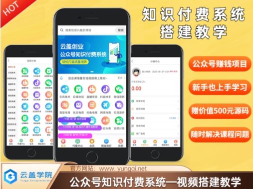 价值600元2024公众号知识付费搭建教学，全部为实操步骤，无纯废话-悟空聊项目
