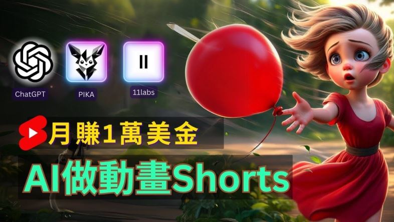 轻松制作皮克斯风格人生故事短视频，免费AI助你月入上万【揭秘】-悟空聊项目
