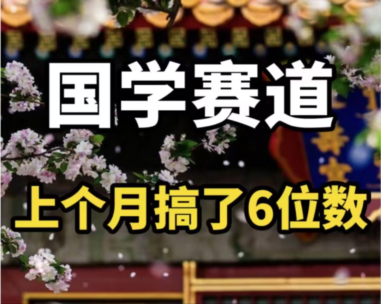 （11992期）AI国学算命玩法，小白可做，投入1小时日入1000+，可复制、可批量-悟空聊项目
