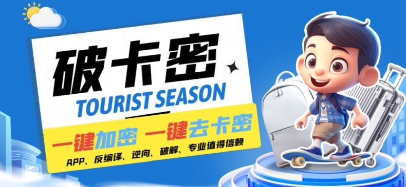 安卓软件一键云端加卡密反编译弹窗公告脚本卡密一键去除破解黑科技【揭秘】-悟空聊项目