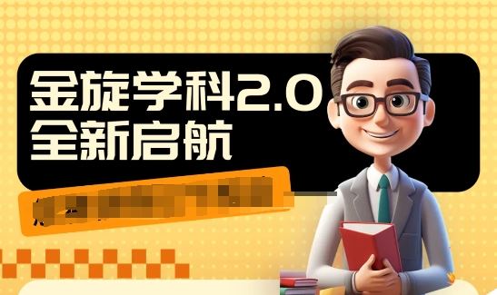 收费1980学科2.0项目，9秒出一个视频，一天成交10个99，让你少走弯路，直达成交-悟空聊项目
