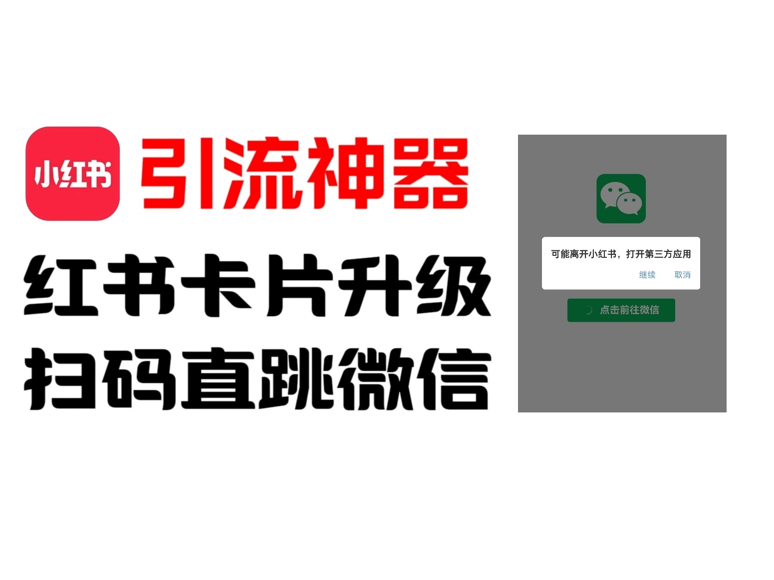 全网首发，小红书直跳微信卡片制作教程！无限制作可转卖！-悟空聊项目