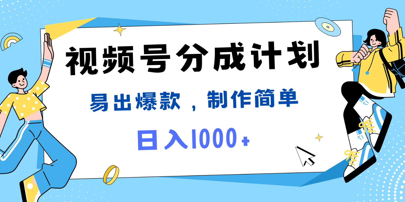 视频号热点事件混剪，易出爆款，制作简单，日入1000+-悟空聊项目