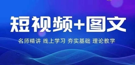 2024图文带货训练营，​普通人实现逆袭的流量+变现密码-悟空聊项目