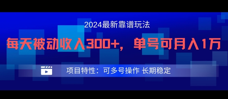 2024最新得物靠谱玩法，每天被动收入300+，单号可月入1万，可多号操作-悟空聊项目