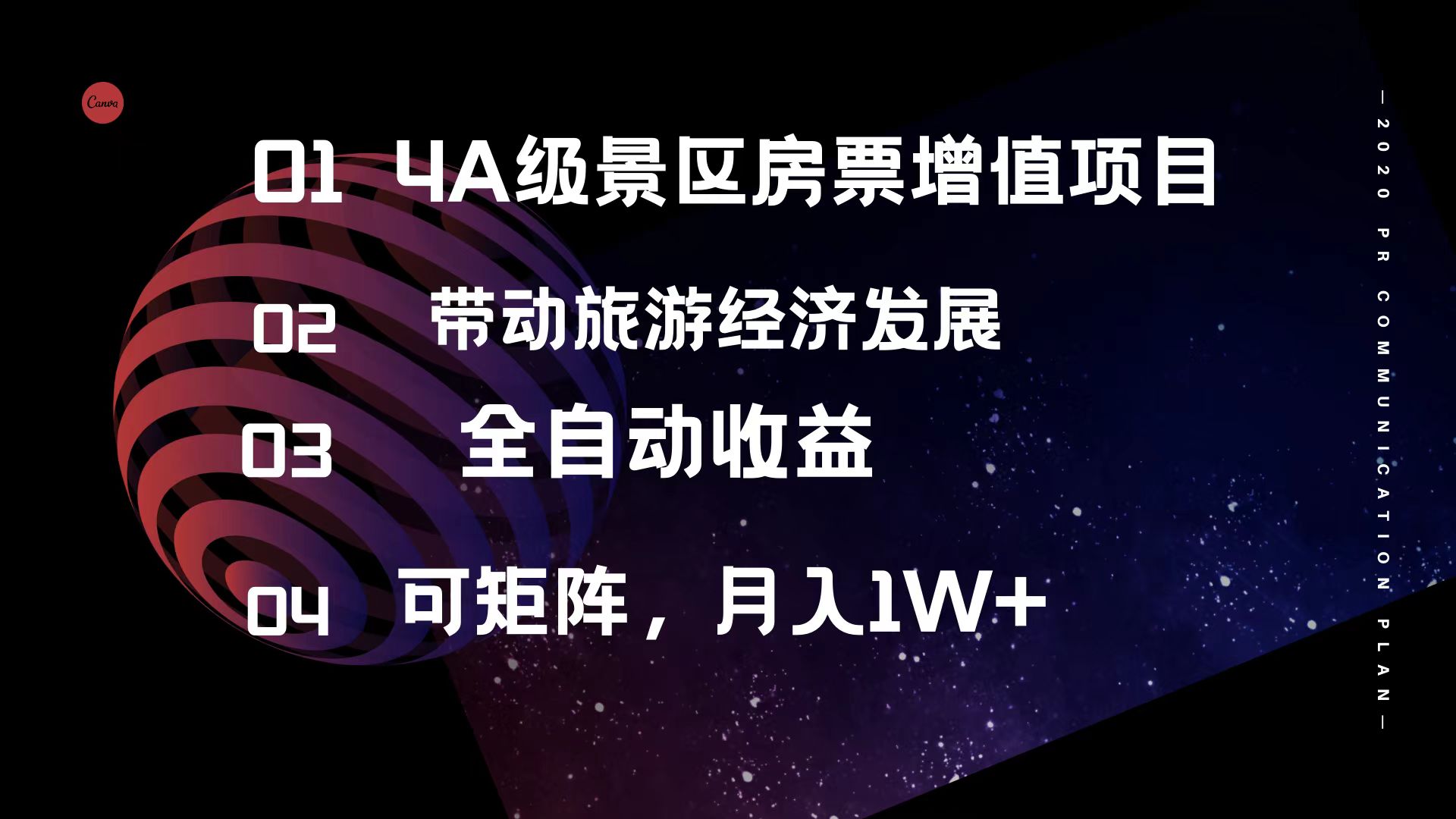 （12172期）4A级景区房票增值项目  带动旅游经济发展 全自动收益 可矩阵 月入1w+-悟空聊项目
