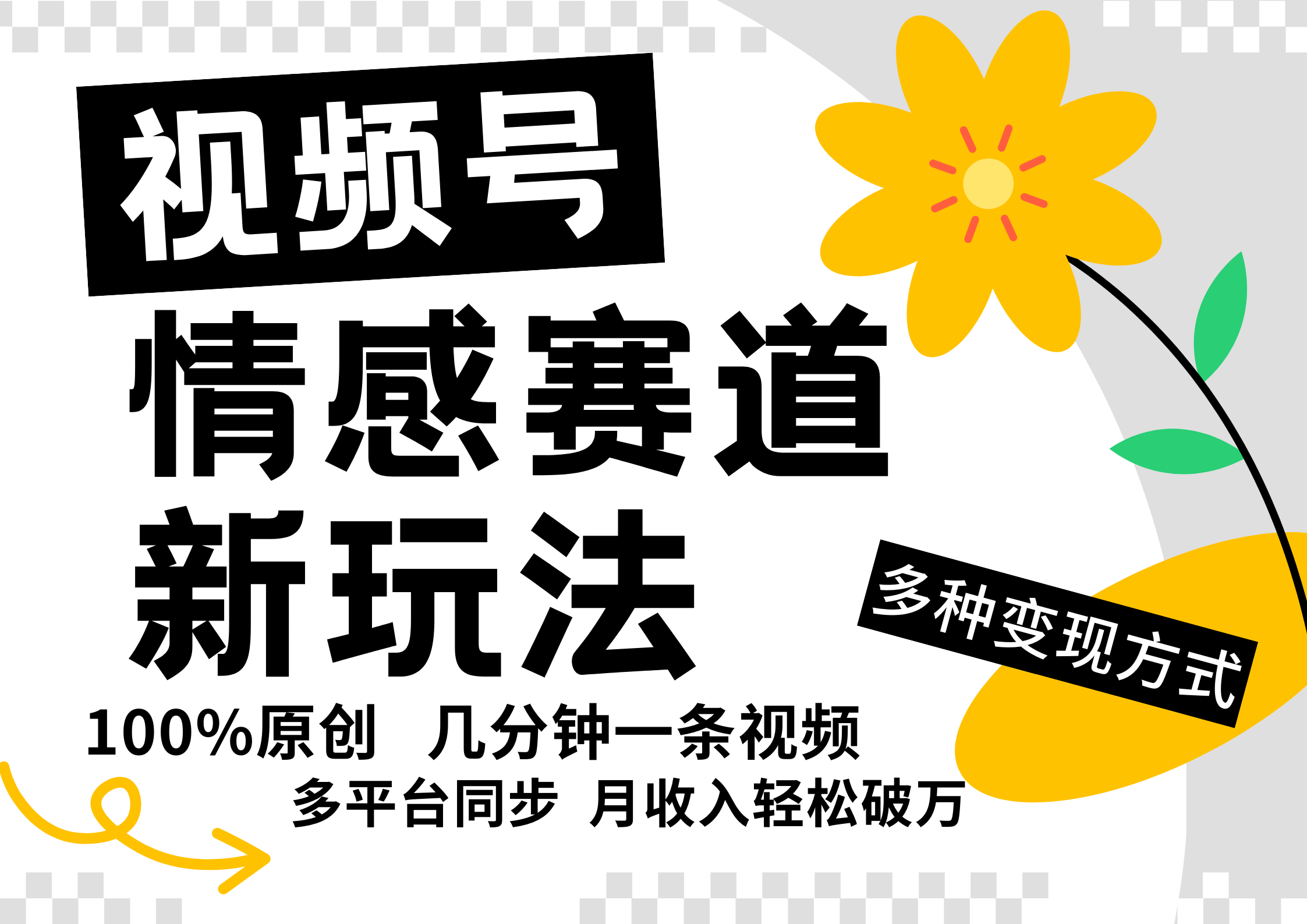视频号情感赛道全新玩法，5分钟一条原创视频，操作简单易上手，日入500+-悟空聊项目