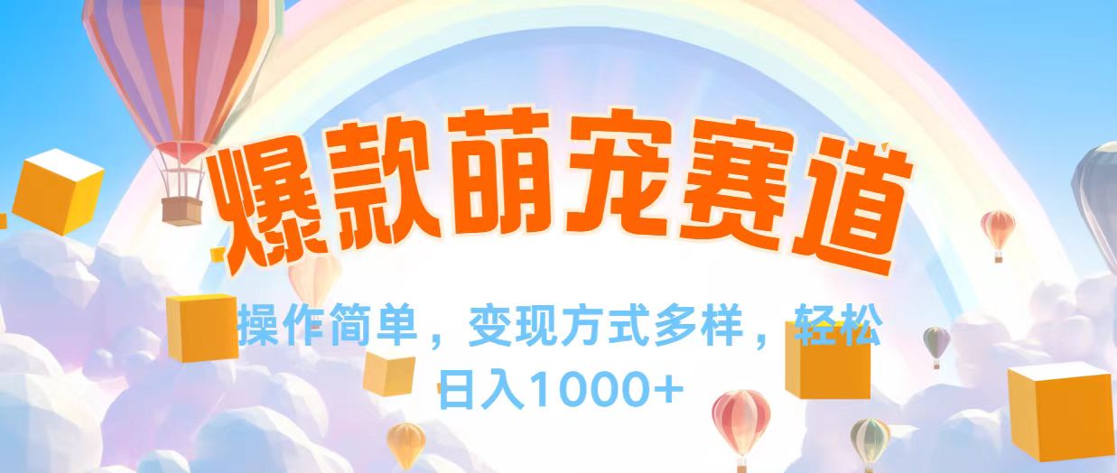 （12473期）视频号爆款赛道，操作简单，变现方式多，轻松日入1000+-悟空聊项目
