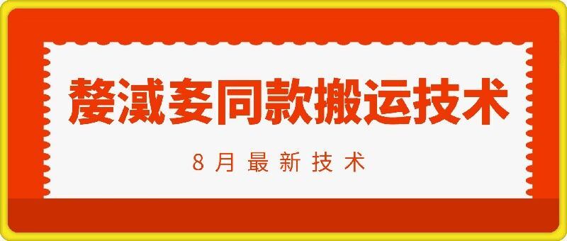 抖音96万粉丝账号【嫠㵄㚣】同款搬运技术-悟空聊项目