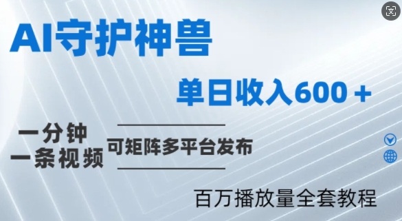 制作各省守护神，100多W播放量的视频只需要1分钟就能完成【揭秘】-悟空聊项目