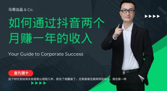 金九银十，如何通过抖音两个月赚一年的收入，兼职创业闷声赚钱，捡钱时机速度搞起【揭秘】-悟空聊项目