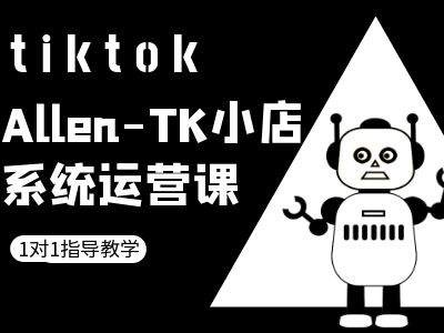 TK小店系统运营课-tiktok跨境电商教程-悟空聊项目