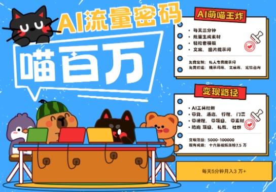 AI+宠物+旅行2025最火流量密码，轻松用AI宠物做文旅账号，小白三分钟学会，N种变现渠道，月入五位数-悟空聊项目