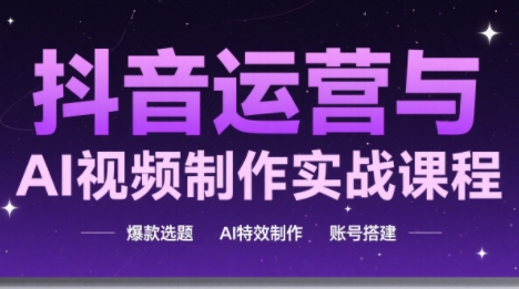 高姐·AI+运营玩转抖音-悟空聊项目