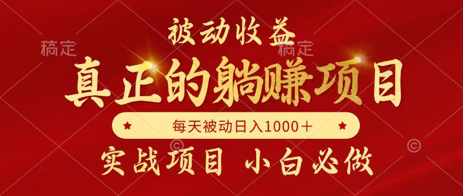全网首发设计项目，真正实现躺赚，并且每月收益逐月增加，自己做老板-悟空聊项目