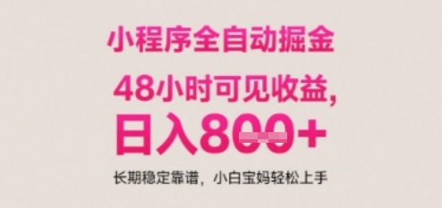 小程序自动挂G打金，无任何技术要求，没有时间限制，日入多张+长期稳定靠谱【揭秘】-悟空聊项目