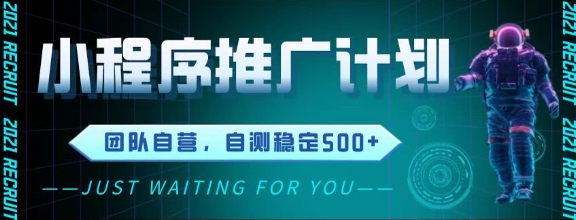 最新微信小程序挂G推广，全自动运行被动收益，自测稳定5张+【揭秘】-悟空聊项目