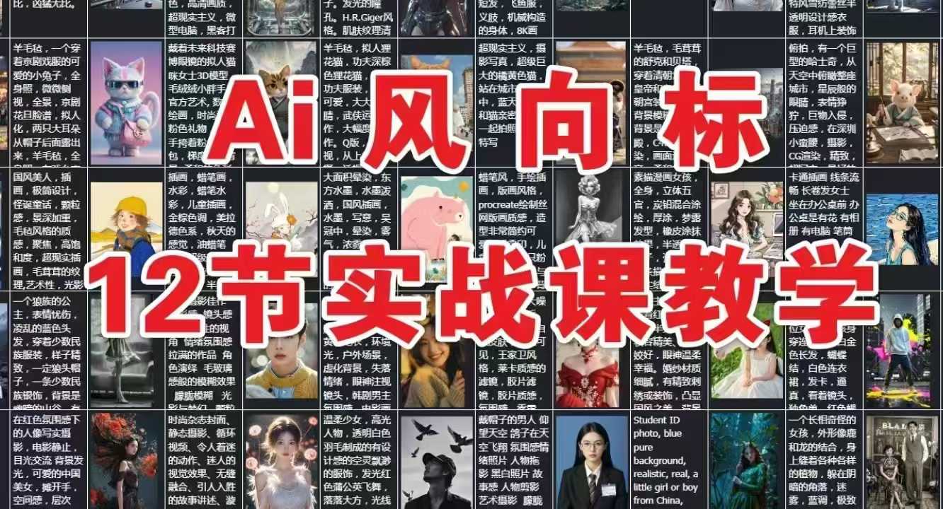 AI风向标：12节实战课教学-悟空聊项目