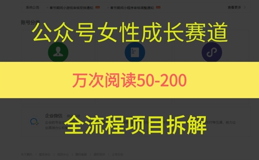 公众号女性赛道，最近爆火系列，条条作品阅读量10w+-悟空聊项目