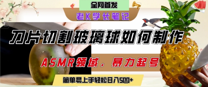 用AI制作刀片切割金属水果的视频，狂揽20W点赞，发布抖音涨粉引流变现，轻松日入5张-悟空聊项目