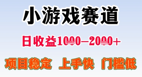 暑期高收益项目，小游戏赛道日收益1-2k+项目长期稳定 上手快 门槛低【揭秘】-悟空聊项目