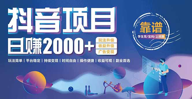 抖音小游戏项目：日收益2000+暴利逆袭，玩法简单|平台稳定|持续变现-悟空聊项目