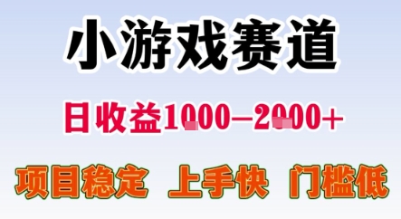 暑期暴力一天收益1-2k+ 稳定项目，小游戏赛道，项目稳定，上手快，门槛低【揭秘】-悟空聊项目