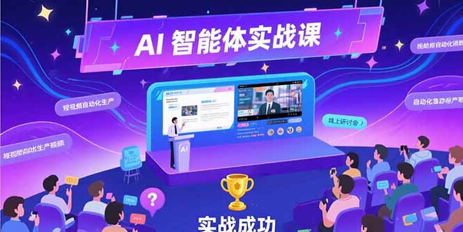 AI智能体实战-7月新课，提示词工程基础，Coze平台搭建，短视频自动化生产-悟空聊项目