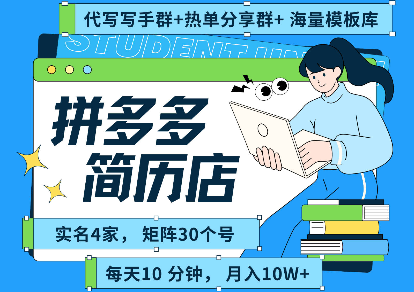 拼多多电商 拼多多 虚拟资料 简历 海报代写 全SOP流程 毫无保留分享(含后端资料)-悟空聊项目