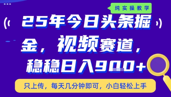 25年下半年头条最新玩法，，每天几分钟即可，稳稳日入9张+，无操作门槛【揭秘】-悟空聊项目