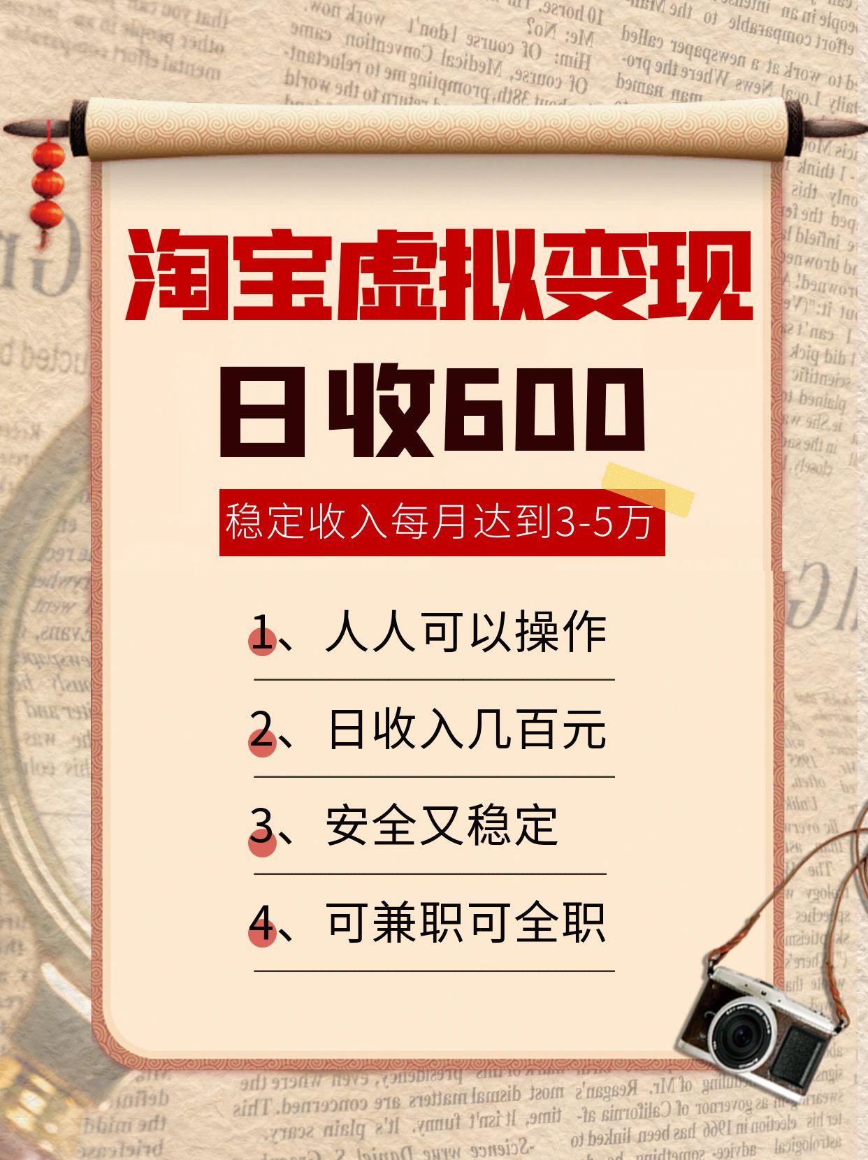 淘宝虚拟变现，日收入600+，稳定收入下每月达到3-5万,安全又稳定！-悟空聊项目