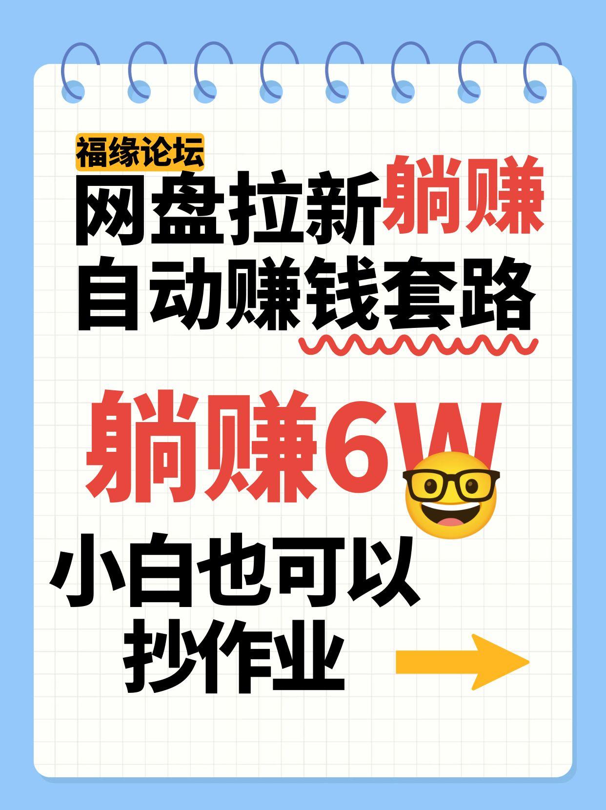 网盘拉新自动赚钱套路，几元的资料躺赚6W+，小白也可以抄作业！-悟空聊项目