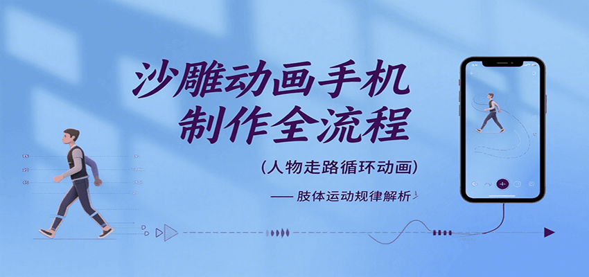 沙雕动画手机制作全流程，关键帧动画、走路、表情变换、场景反向移动、车内人物添加等-悟空聊项目
