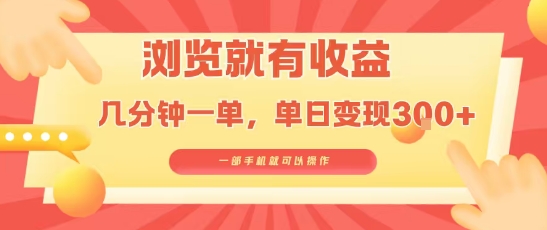 淘宝闪购浏览就有收益，几分钟一单，一部手机就可操作，操作简单，小白轻松日入3张【揭秘】-悟空聊项目