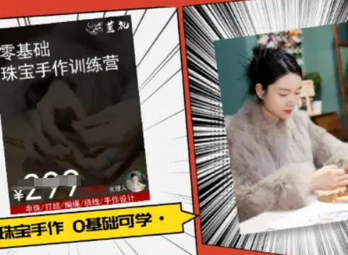 小集电商水晶直播带货课-抖音电商教程-悟空聊项目