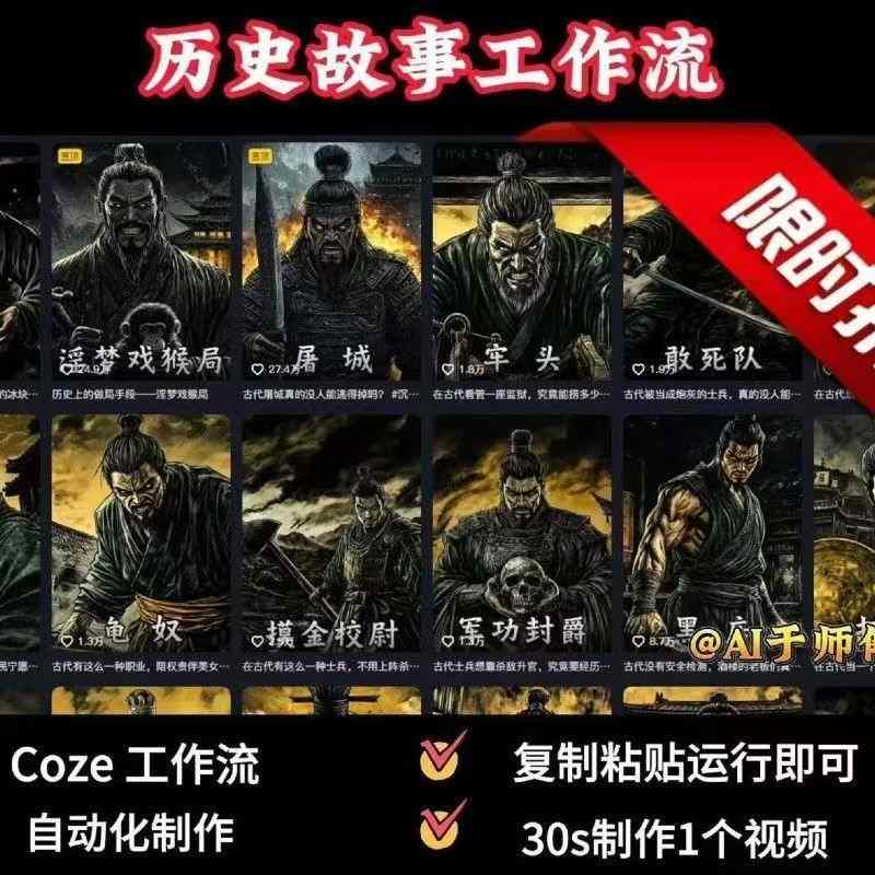 COZE扣子工作流一键生成历史人物一生的视频，复制粘贴运行即可，30s制作1个视频-悟空聊项目